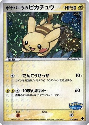 PokePark's Pikachu 004/009 [PokePark Forest] Holofoil (Japanese)