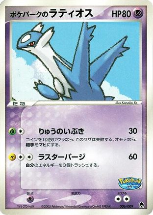 PokePark's Latios 006/009 [PokePark Forest] (Japanese)