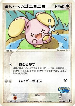 PokePark's Whismur 007/009 [PokePark Forest] (Japanese)