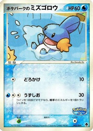 PokePark's Mudkip 003/009 [PokePark Forest] (Japanese)