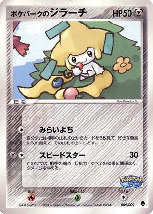 PokePark's Jirachi 009/009 [PokePark Forest] (Japanese)
