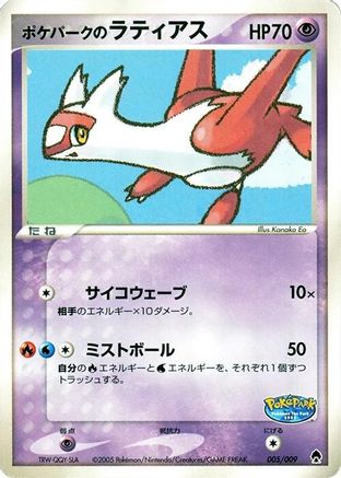 PokePark's Latias 005/009 [PokePark Forest] (Japanese)