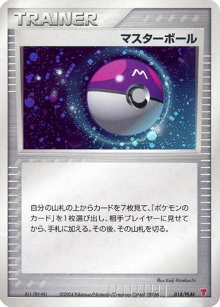Master Ball 018/PLAY [PLAY Promotional cards] Holofoil (Japanese)