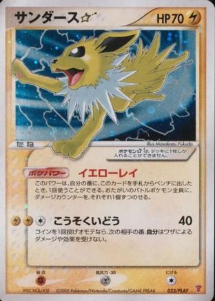 Jolteon Star 023/PLAY [PLAY Promotional cards] Holofoil (Japanese)