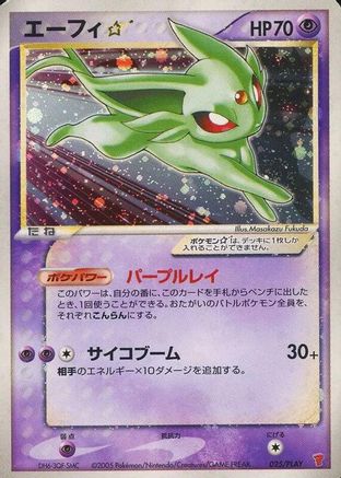 Espeon Star 025/PLAY [PLAY Promotional cards] Holofoil (Japanese)