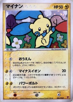 Minun 005/PLAY [PLAY Promotional cards] Holofoil (Japanese)