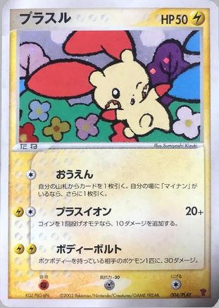 Plusle 004/PLAY [PLAY Promotional cards] Holofoil (Japanese)