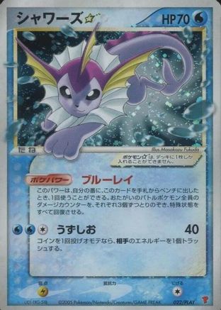 Vaporeon Star 022/PLAY [PLAY Promotional cards] Holofoil (Japanese)