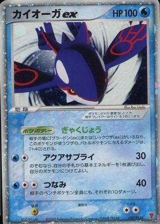 Kyogre ex 027/PLAY [PLAY Promotional cards] Holofoil (Japanese)