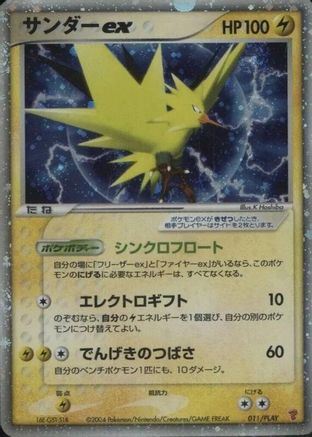 Zapdos ex 011/PLAY [PLAY Promotional cards] Holofoil (Japanese)
