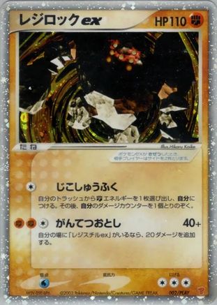 Regirock ex 002/PLAY [PLAY Promotional cards] Holofoil (Japanese)
