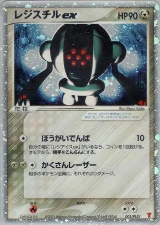 Registeel ex 003/PLAY [PLAY Promotional cards] Holofoil (Japanese)