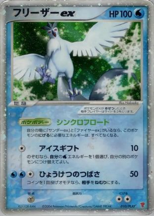 Articuno ex 010/PLAY [PLAY Promotional cards] Holofoil (Japanese)