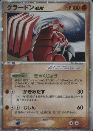 Groudon ex 028/PLAY [PLAY Promotional cards] Holofoil (Japanese)