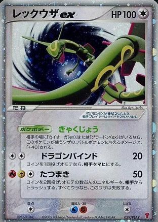 Rayquaza ex 029/PLAY [PLAY Promotional cards] Holofoil (Japanese)