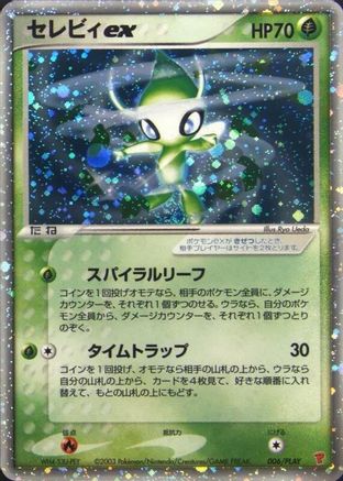 Celebi ex 006/PLAY [PLAY Promotional cards] Holofoil (Japanese)