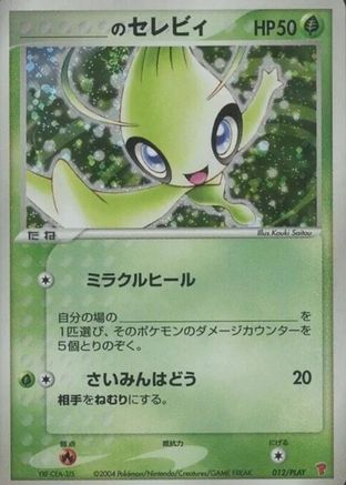 _____'s Celebi 012/PLAY [PLAY Promotional cards] Holofoil (Japanese)