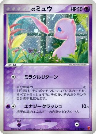 _____'s Mew 013/PLAY [PLAY Promotional cards] Holofoil (Japanese)