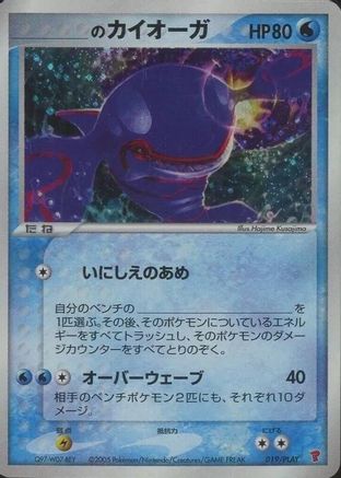_____'s Kyogre 019/PLAY [PLAY Promotional cards] Holofoil (Japanese)