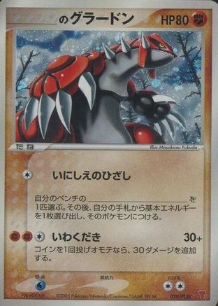 _____'s Groudon 020/PLAY [PLAY Promotional cards] Holofoil (Japanese)