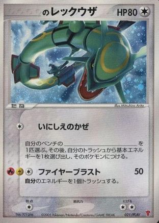 _____'s Rayquaza 021/PLAY [PLAY Promotional cards] Holofoil (Japanese)