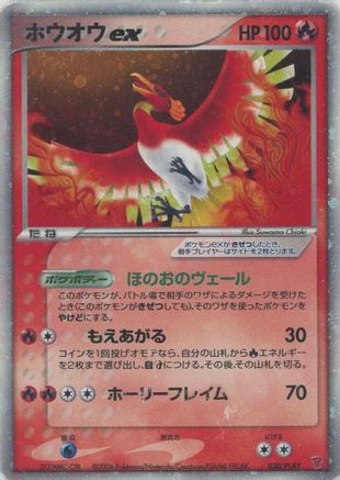 Ho-Oh ex 030/PLAY [PLAY Promotional cards] Holofoil (Japanese)
