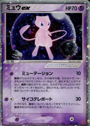 Mew ex 007/PLAY [PLAY Promotional cards] Holofoil (Japanese)