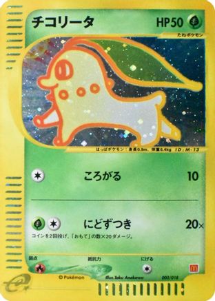 Chikorita 003/018 [McDonalds Pokmone Minimum Pack] Holofoil (Japanese)