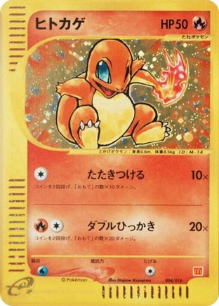 Charmander 004/018 [McDonalds Pokmone Minimum Pack] Holofoil (Japanese)