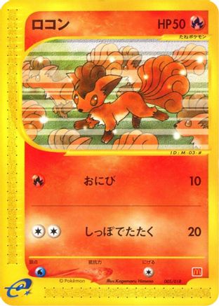 Vulpix 005/018 [McDonalds Pokmone Minimum Pack] (Japanese)