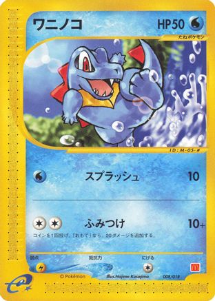 Totodile 008/018 [McDonalds Pokmone Minimum Pack] (Japanese)