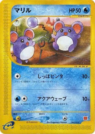 Marill 009/018 [McDonalds Pokmone Minimum Pack] (Japanese)