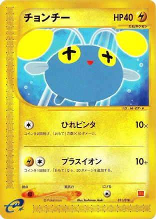 Chinchou 011/018 [McDonalds Pokmone Minimum Pack] (Japanese)