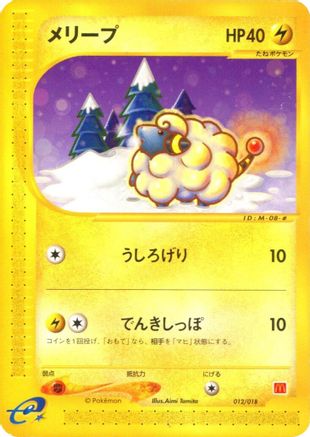 Mareep 012/018 [McDonalds Pokmone Minimum Pack] (Japanese)