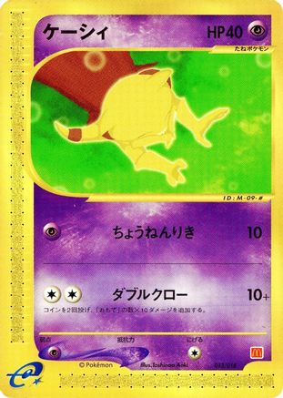Abra 013/018 [McDonalds Pokmone Minimum Pack] (Japanese)