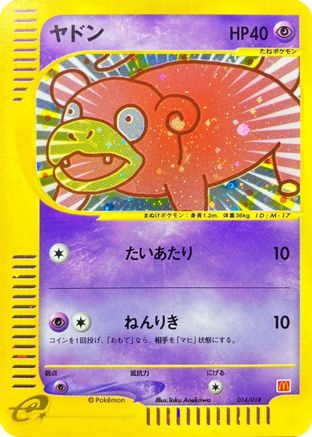 Slowpoke 014/018 [McDonalds Pokmone Minimum Pack] Holofoil (Japanese)