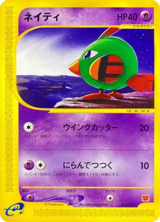 Natu 015/018 [McDonalds Pokmone Minimum Pack] (Japanese)