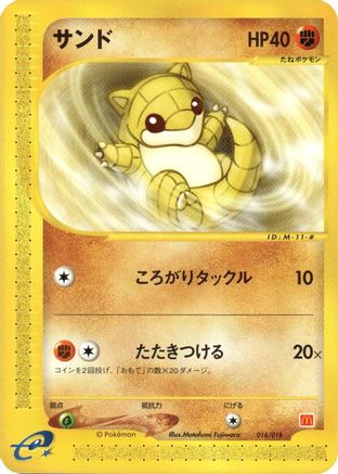 Sandshrew 016/018 [McDonalds Pokmone Minimum Pack] (Japanese)