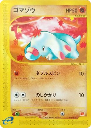 Phanpy 017/018 [McDonalds Pokmone Minimum Pack] (Japanese)