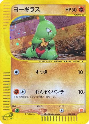 Larvitar 018/018 [McDonalds Pokmone Minimum Pack] Holofoil (Japanese)