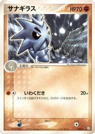 Pupitar 020/T [T Promotional cards] (Japanese)