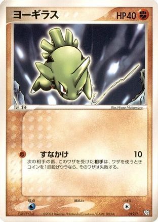 Larvitar 019/T [T Promotional cards] (Japanese)