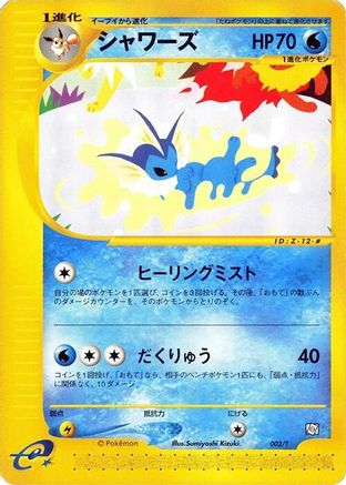 Vaporeon 002/T [T Promotional cards] (Japanese)