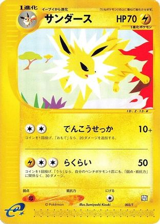 Jolteon 003/T [T Promotional cards] (Japanese)