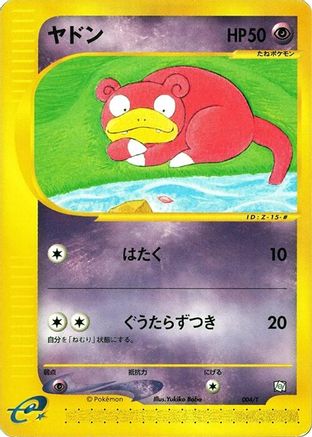 Slowpoke 004/T [T Promotional cards] (Japanese)