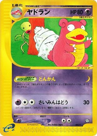Slowbro 005/T [T Promotional cards] (Japanese)