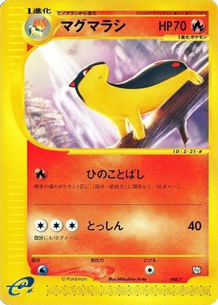 Quilava 008/T [T Promotional cards] (Japanese)