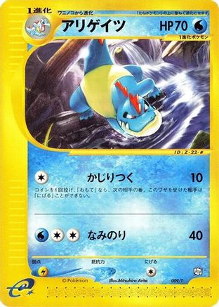 Croconaw 009/T [T Promotional cards] (Japanese)