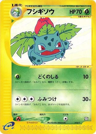 Ivysaur 010/T [T Promotional cards] (Japanese)