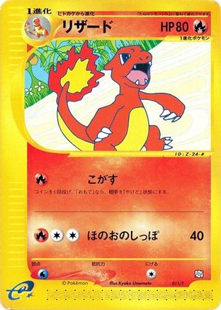 Charmeleon 011/T [T Promotional cards] (Japanese)